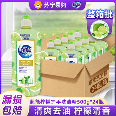 超能柠檬护手洗洁精500g*24瓶整箱装去油无残留祛异味不伤手食品级