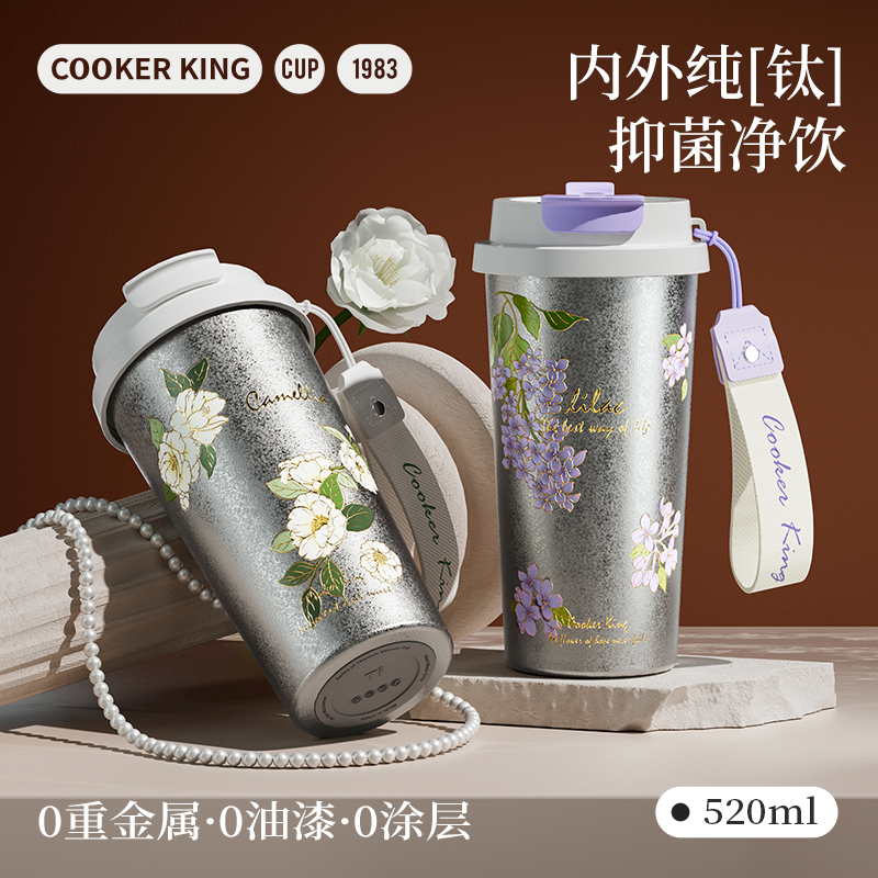 繁花钛杯520ml(山茶花)