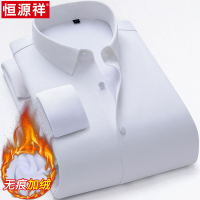 恒源祥男士无痕长袖衬衫秋冬季高端商务职业加绒修身正装纯色衬衫