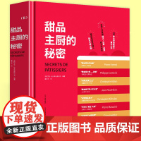 甜品主厨的秘密 星级甜品大师班170款甜品制作教程蛋糕烘焙饼干原料配方西餐菜谱美食制作方法实用技巧书籍 北京美术摄影