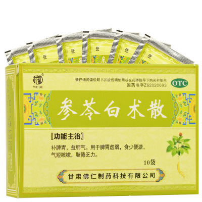 武都参苓白术散3g*10袋/盒脾胃虚弱食少便溏气短咳嗽肢倦乏力