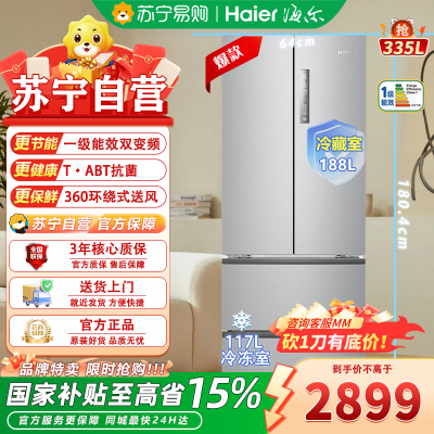 海尔(Haier)BCD-335WLHFD9DS9 335升星辉法式多门四开门电冰箱小户型家用一级能效变频节能风冷无霜