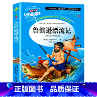 鲁滨逊漂流记 [正版]童年六年级必读课外书 高尔基书 小学课外阅读原著彩绘版完整版小学生初中课外书籍三部曲爱的教育雨来人