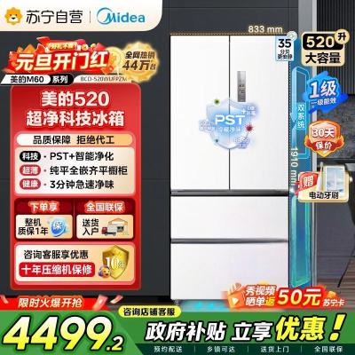 [自营]美的冰箱(Midea)520升多门双变频一级能效净味抗菌干湿分储冰箱BCD-520WUFPZM(E)海贝白