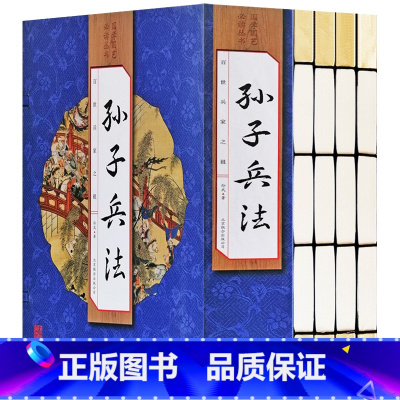 [正版]孙子兵法全集 线装书籍涵套4册原文译文 国学经典藏书集成藏书
