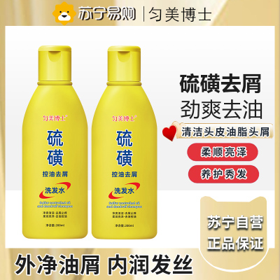 匀美博士硫磺洗发水控油蓬松去屑止痒男女洗发水200ml*2瓶