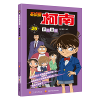 名侦探柯南抓帧漫画26