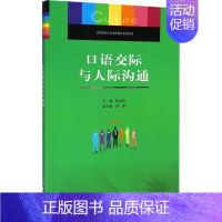 [正版]口语交际与人际沟通(第2版):陈丛耘 编 大中专文科社科综合 大中专 重庆大学出版社 图书