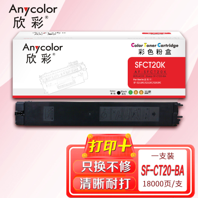 欣彩SF-CT20-BA粉盒AF-SFCT20K黑色18K适用夏普SF-S211RC S211XC S261RC