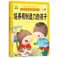 正版新书]做最棒的自己·儿童快乐成长励志读本:培养有创造