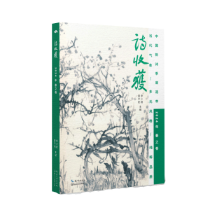 正版新书]诗收获.2024年.春之卷雷平阳,李少君主编978757023524