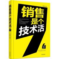 正版新书]销售是个技术活孙郡锴9787544169264