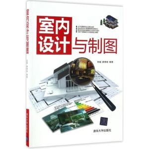 正版新书]室内设计与制图田婧 黄晓瑜 著9787302444787