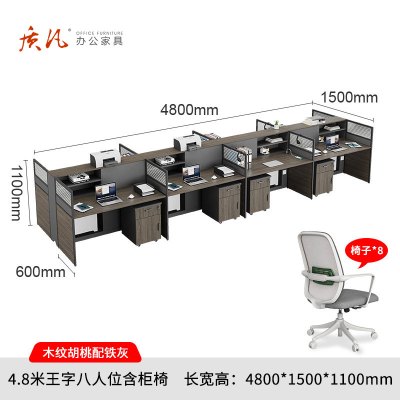 苏宁 质凡 办公家具 员工位现代简约办公桌职员桌 4.8米王字八人位含柜椅