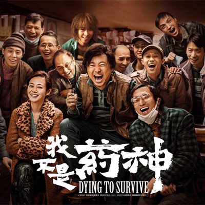 PP视频 《我不是药神》7天观影权益