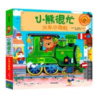 正版新书]小熊很忙系列•小熊很忙(火车小司机汉英对照)/小熊很
