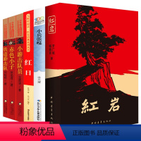 [正版]铁道游击队小游击队员赤色小子小兵张嘎红岩红日书小学生六年级必读课外书四五年级课外阅读书籍红色经典革命抗日英雄故