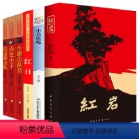[正版]铁道游击队小游击队员赤色小子小兵张嘎红岩红日书小学生六年级必读课外书四五年级课外阅读书籍红色经典革命抗日英雄故