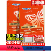 阅读理解与完形填空(第9版) 高中一年级 [正版]2024快捷英语高中听力周周练英语完形填空与阅读理解高考单词语法全解大