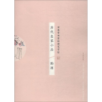 音像历代名家小品 酌酒田雪松