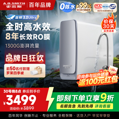 AO史密斯CR2700AE3厨下直饮机8年RO膜8000升大通量蓝鲸升级款恒净过滤除水垢