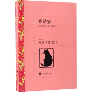 醉染图书我是猫9787532752645