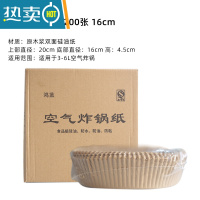 敬平空气炸锅专用纸锡纸垫油纸薯条烧烤烘焙不粘吸油家用圆形 空气炸锅纸托200张 16cm