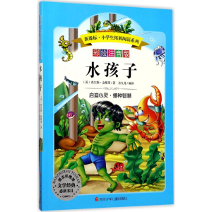 [M]水孩子-9787536580312