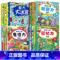 [全16册]大迷宫+专注力观察力记忆力训练书 [正版]迷宫书全4册儿童迷宫益智专注力训练书 5-6岁走迷宫绘本大冒险书