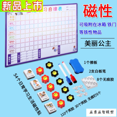 儿童成长自律表幼儿园生活学习计划表小学生打卡家用磁性奖励墙贴（磁性）紫色美丽公主