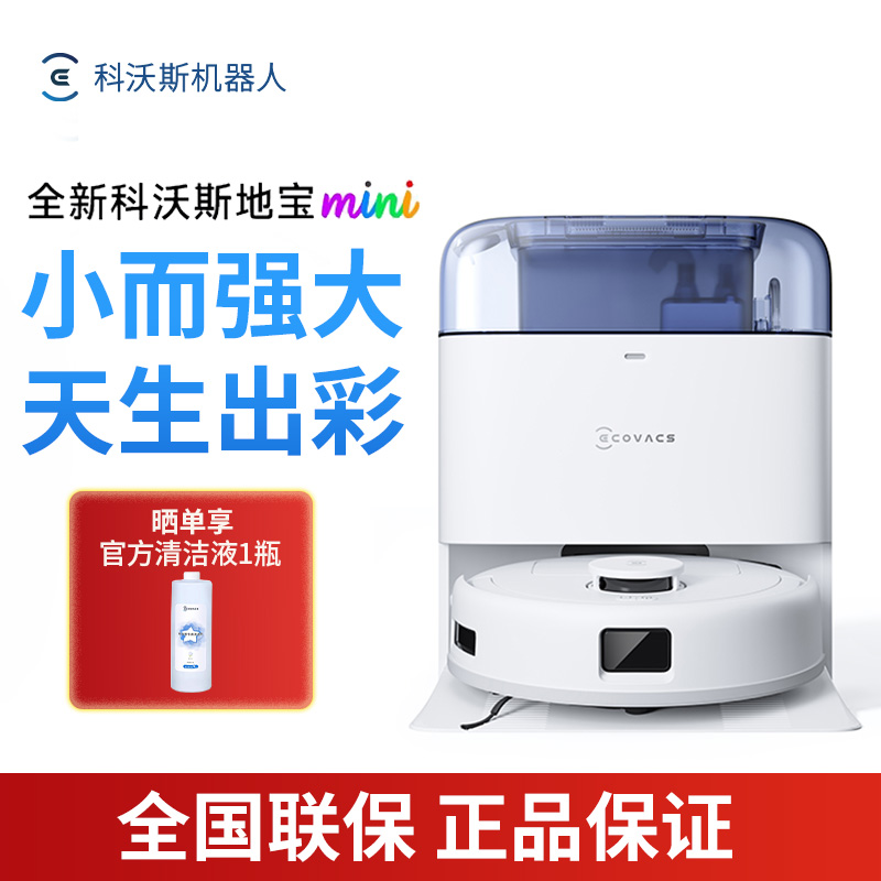 科沃斯地宝mini扫拖一体自动清洗抹布全自动智能家用扫地机器人蓝色官方旗舰正品2025年新品[国家补贴 ]