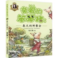 春天的野餐会-美绘版