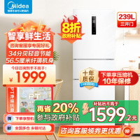 美的(Midea)三门家用小冰箱小型三开门风冷无霜变频一级能效节能省电轻音净味保鲜宿舍租房电冰箱MR-251WTPE