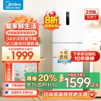 美的(Midea)三门家用小冰箱小型三开门风冷无霜变频一级能效节能省电轻音净味保鲜宿舍租房电冰箱MR-251WTPE