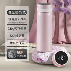 HZIB/赫巴兹纯钛(数显版)保温杯粉/白色 320ml