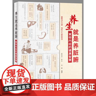 养生就是养脏腑——《黄帝内经》的健康智慧