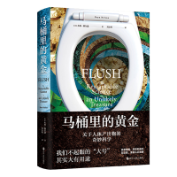 正版新书]马桶里的黄金(美)布林·纳尔逊9787213111785