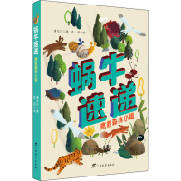 音像蜗牛速递 拯救森林小镇唐安兴