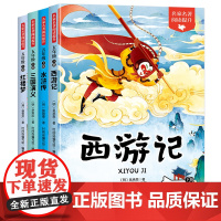 全套4册水浒传四大名著原著正版小学生版五年级下册课外书5下快乐读书吧书籍西游记红楼梦三国演义青少年版本中国四大名著人教版