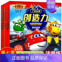 [正版]超级飞侠书第七季全套6册了不起的创造力注音版幼儿绘本3-4-5-678岁宝宝少儿动漫卡通图画书故事书儿童绘本象力