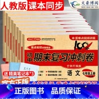 [全套7本]语数英政史地生 七年级上 [正版]2025版七年级上册试卷测试卷全套人教版政治历史生物地理初中7七上期末复习