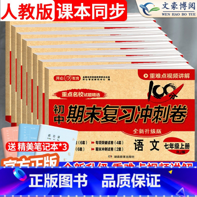 [全套7本]语数英政史地生 七年级上 [正版]2025版七年级上册试卷测试卷全套人教版政治历史生物地理初中7七上期末复习