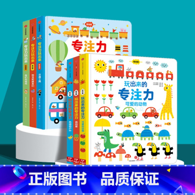 [套装6册]玩出来的专注力 [正版]玩出来的专注力低幼版全套3册 幼儿找不同婴儿早教益智游戏绘本儿童逻辑思维训练书0-1