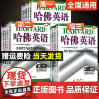 2024版高中哈佛英语完形填空与阅读理解巧学精炼书面表达听力高一高二高三+高考同步练习题册复习资料哈弗英语专项训练教辅书