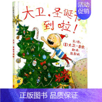 大卫圣诞节到啦 [正版]大卫上学去 精装硬皮绘本大卫不可以系列大卫·香农David Shannon 卡通故事少儿睡前故事