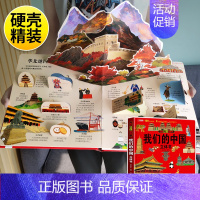 [超大开本]我们的中国立体书 [正版]幼儿安全立体书儿童3d立体书翻翻书 3-6-7-8岁以上宝宝绘本故事书科普益智幼儿