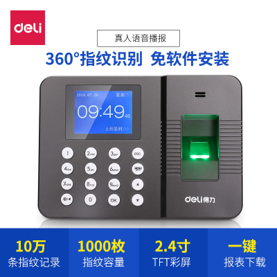 得力deli指纹考勤机员工签到打卡机免软件打卡机指纹机上下班打卡3960z