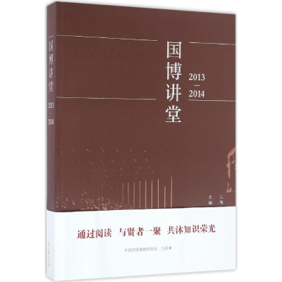 醉染图书国讲堂787532579716