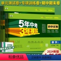 语数英物政史地生 八年级上 [正版]2024版七年级上下册语文数学英语政治历史地理生物人教版试卷五三7年级同步试卷五年中