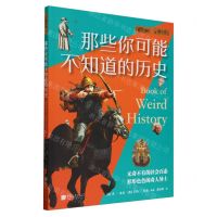 [N]那些你可能不知道的历史/萤火虫-9787514619140
